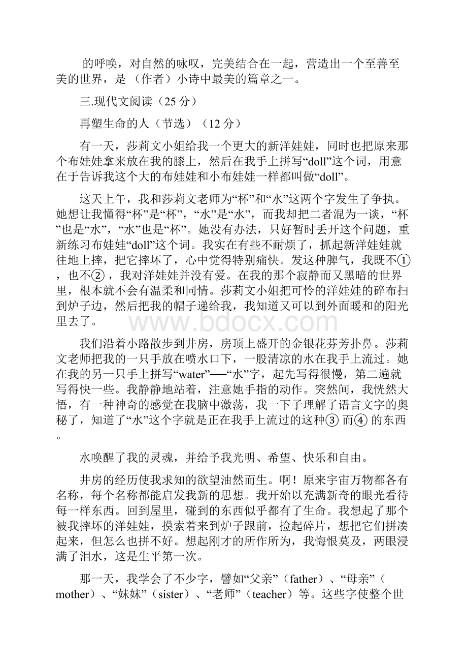 七年级语文上学期期中联考试题 新人教版.docx_第3页