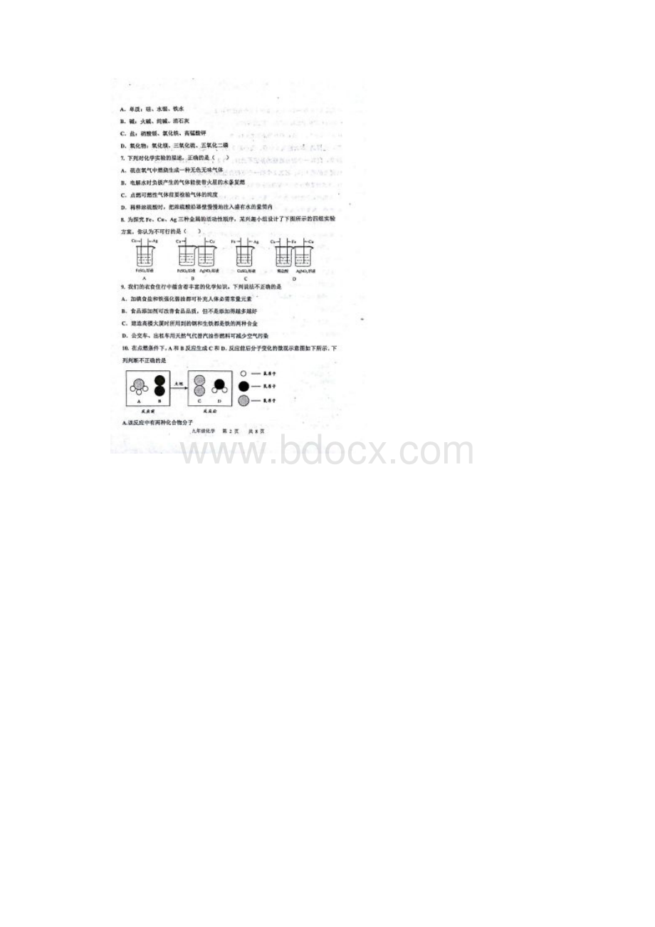 天津市红桥区届初三中考二模化学试题及答案.docx_第2页