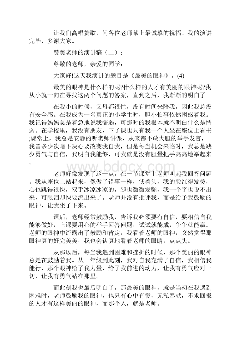 赞美老师的演讲稿10篇.docx_第2页