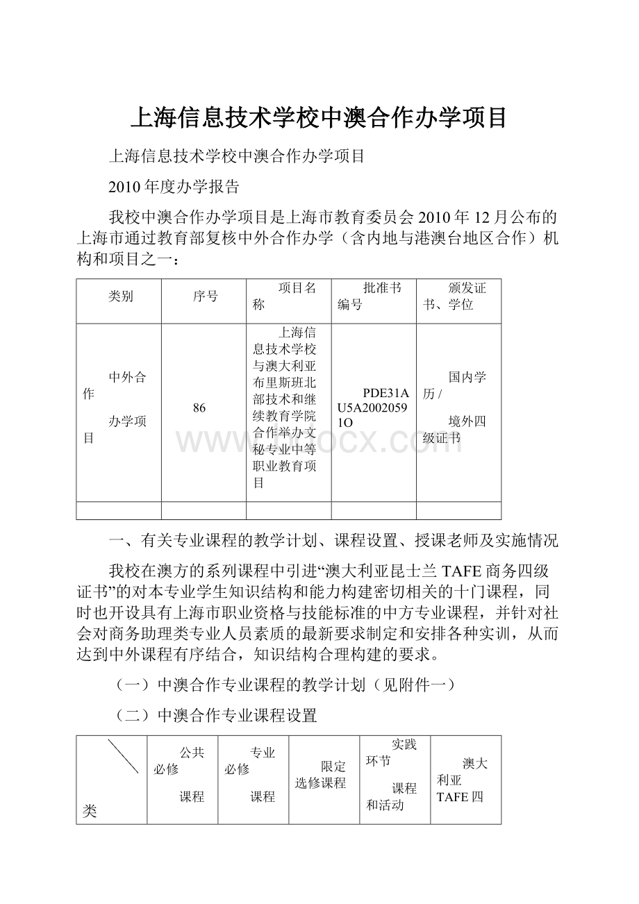 上海信息技术学校中澳合作办学项目.docx_第1页