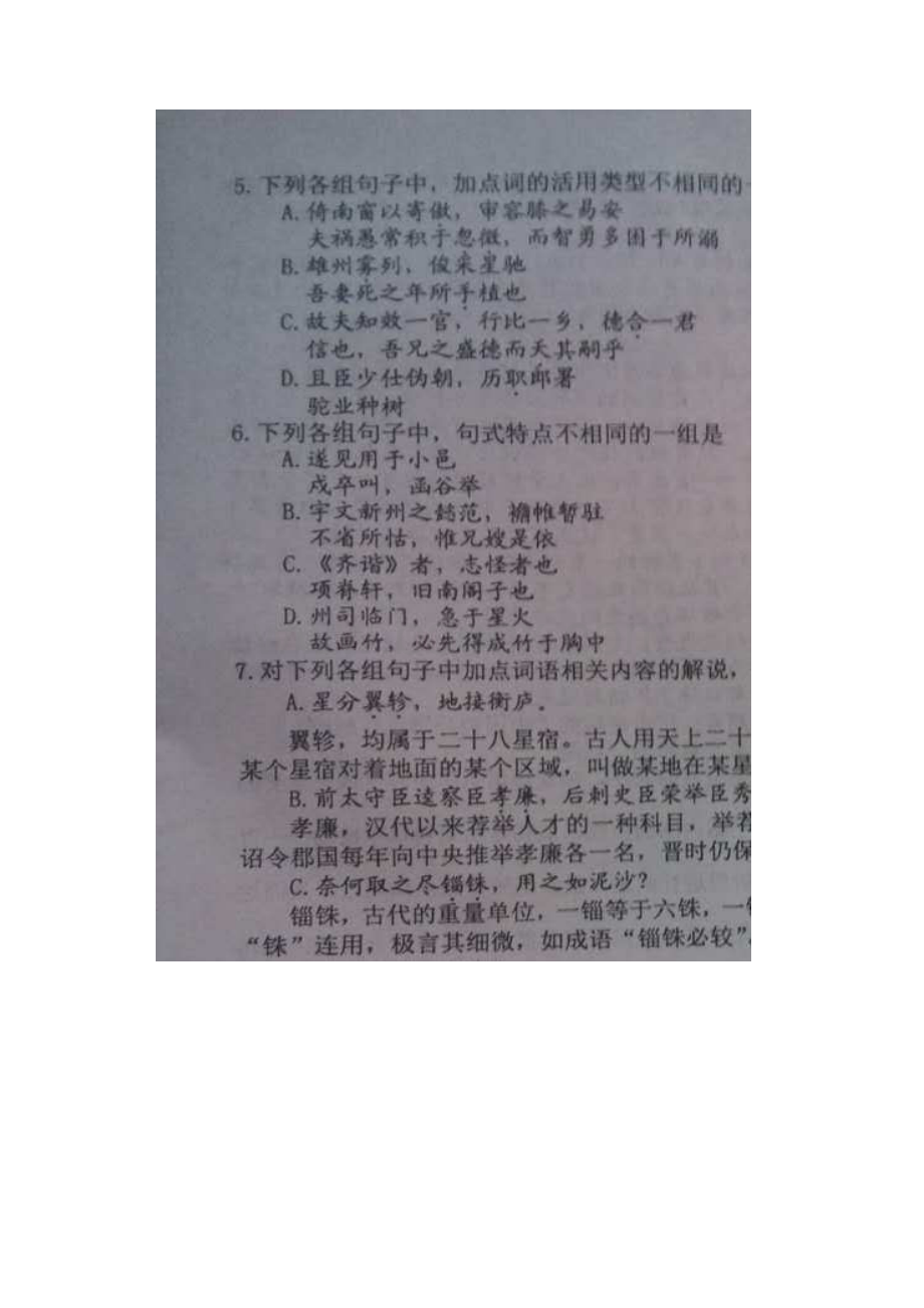 6学年上学期高二期末考试语文试题扫描版附答案7.docx_第2页