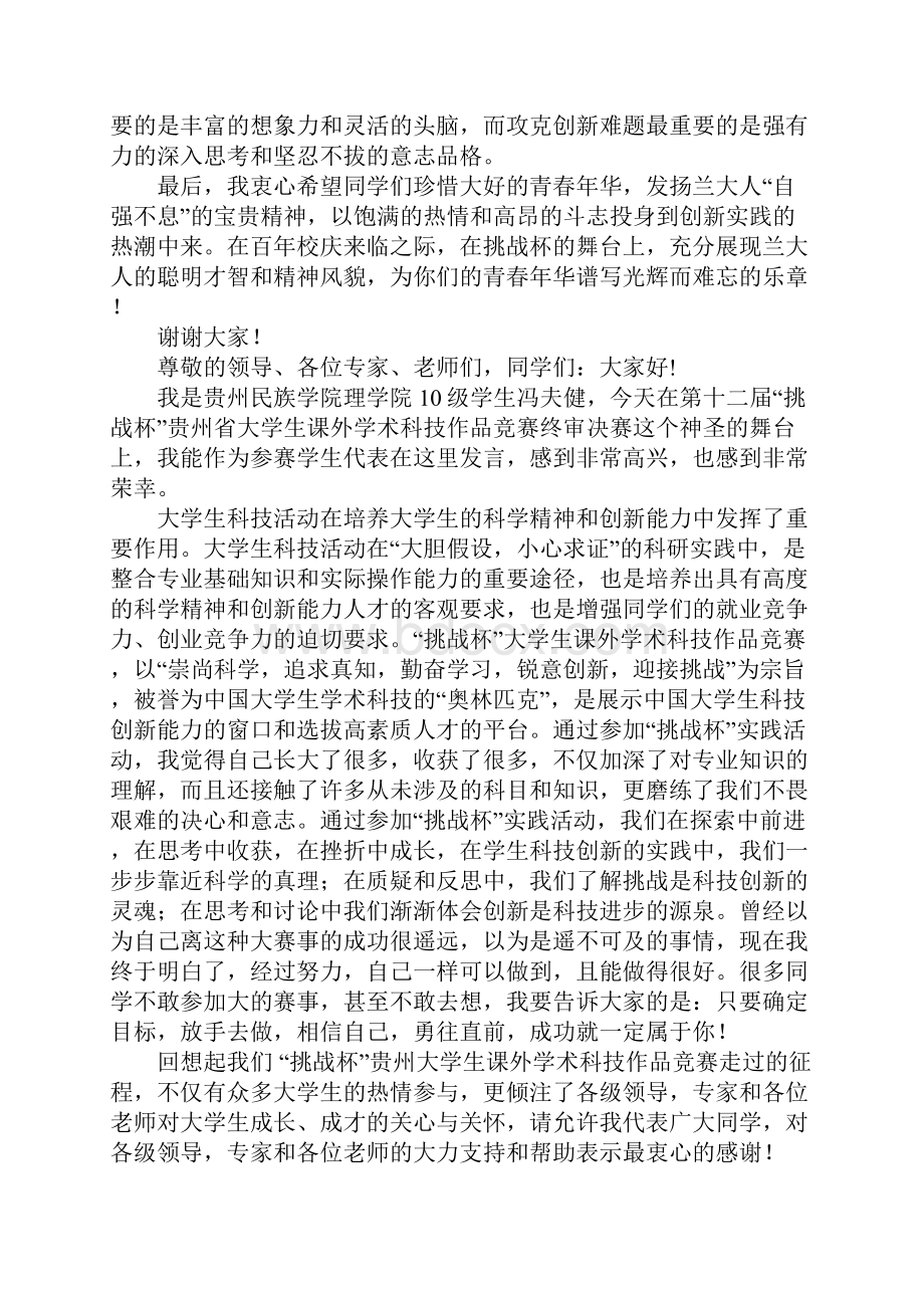 挑战杯演讲稿.docx_第3页