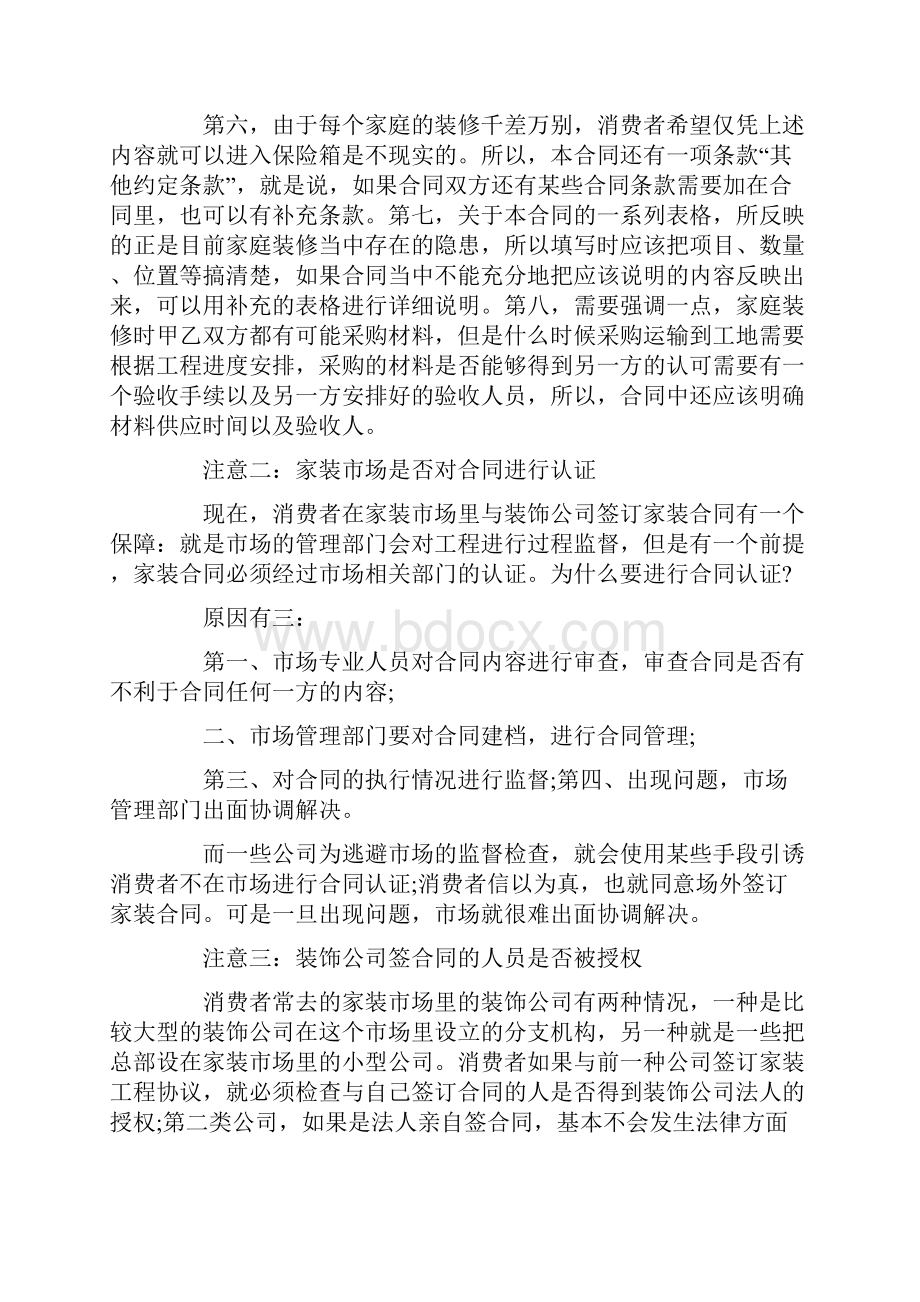 家庭装修合同15篇.docx_第2页