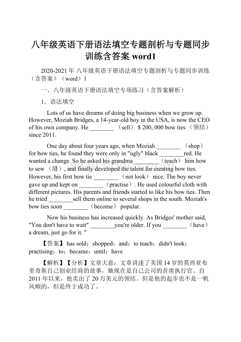 八年级英语下册语法填空专题剖析与专题同步训练含答案word1.docx