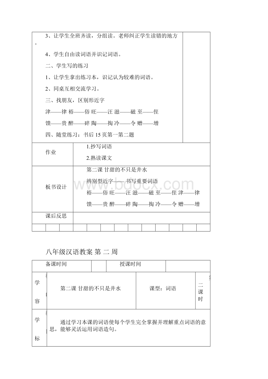 2甘甜的不只是井水格.docx_第2页