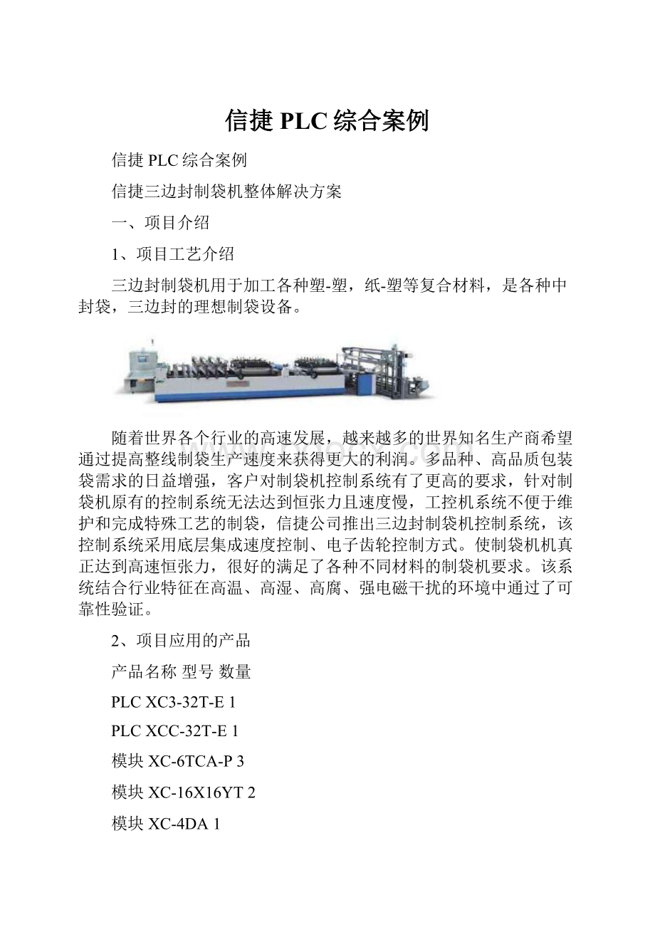 信捷PLC综合案例.docx