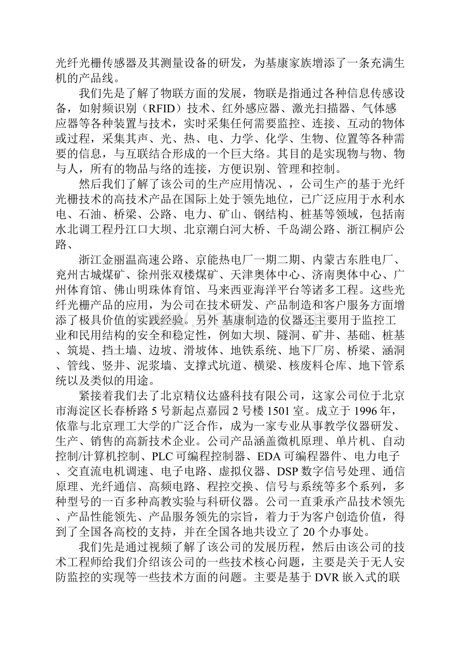 xx水电大学毕业实习报告工作范文.docx_第2页