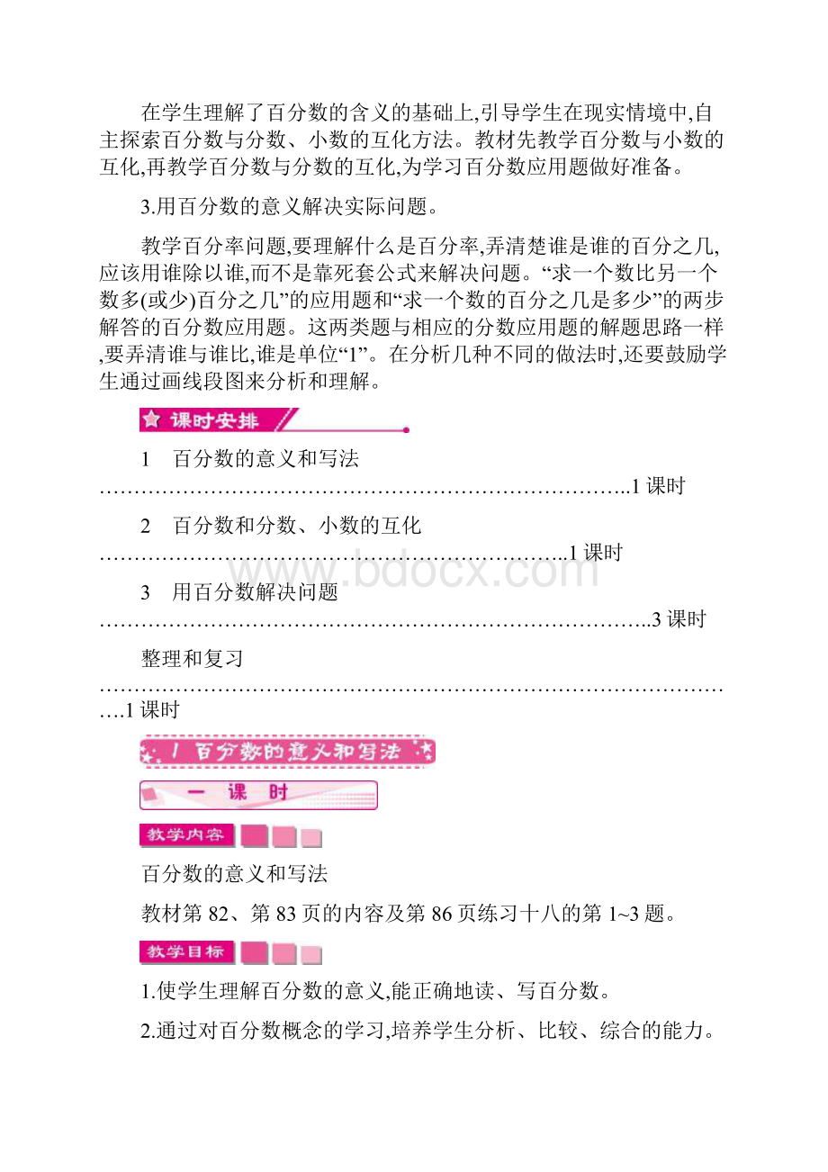 最新人教版六年级数学上册第六单元百分数一教学设计及教学反思.docx_第2页