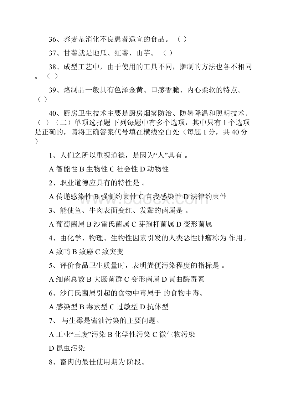 中式面点师题库附加答案.docx_第3页