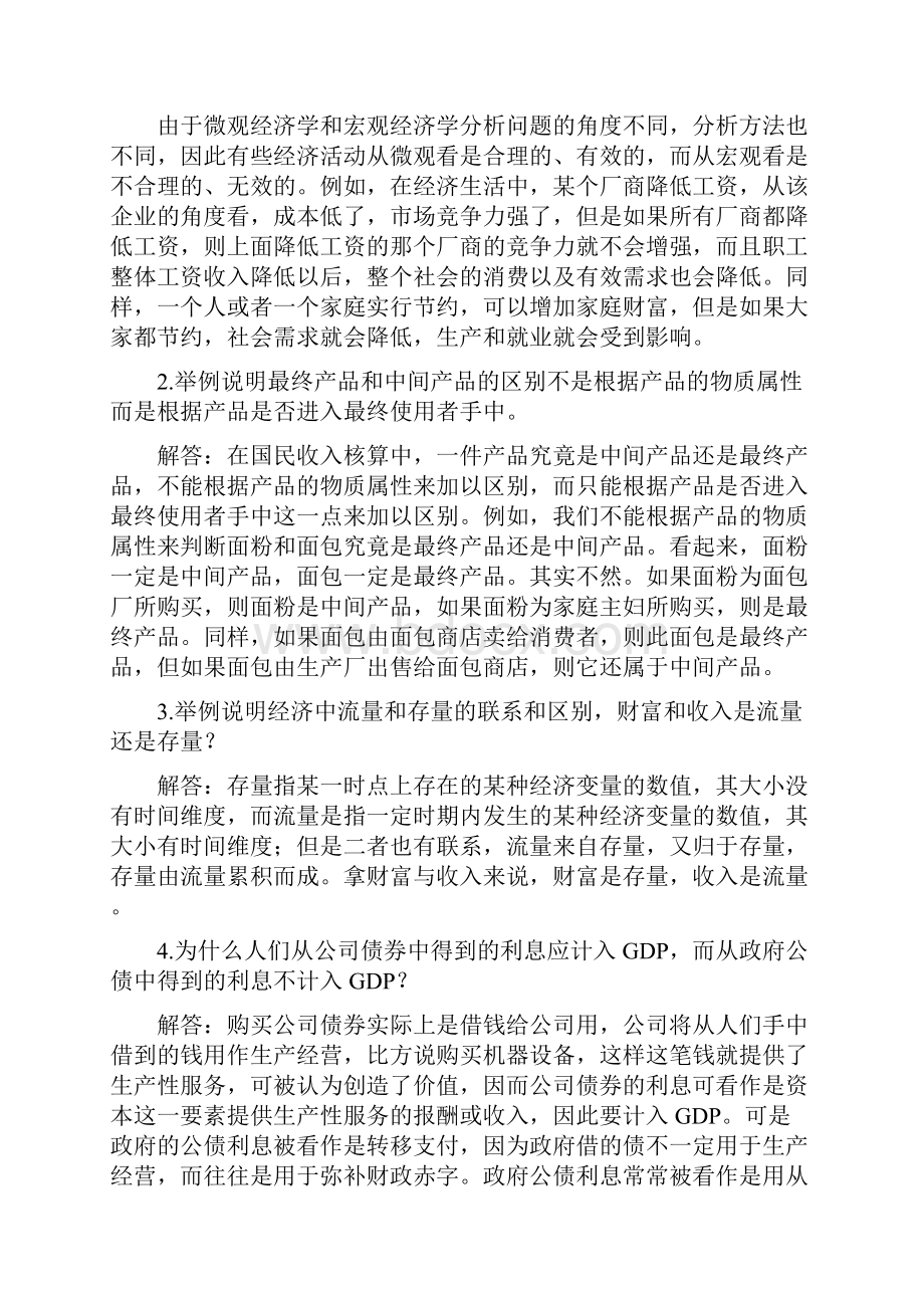 《西方经济学宏观部分》第五课后习题答案.docx_第2页