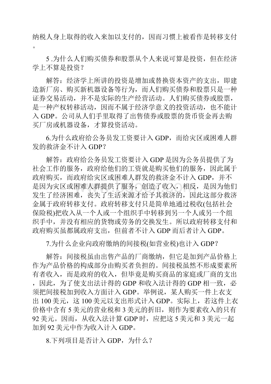 《西方经济学宏观部分》第五课后习题答案.docx_第3页