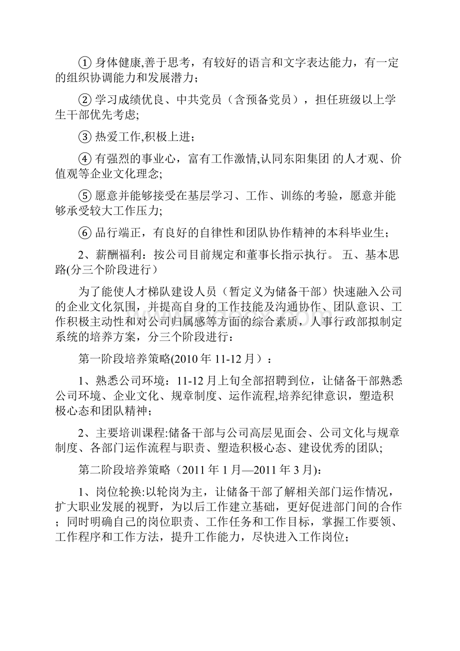 储备干部培养方案.docx_第2页