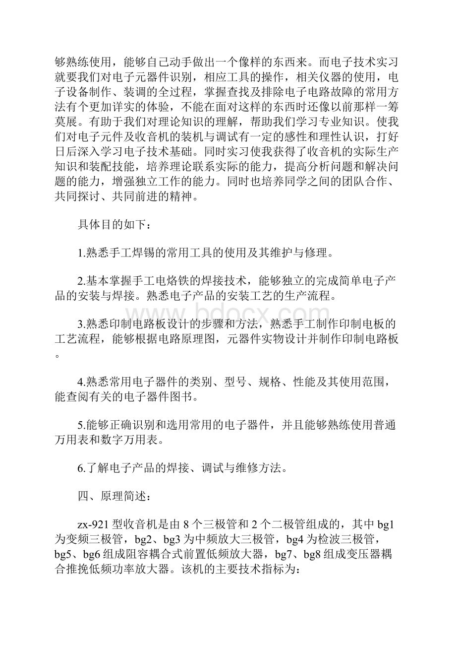 收音机焊接电工实习报告.docx_第2页