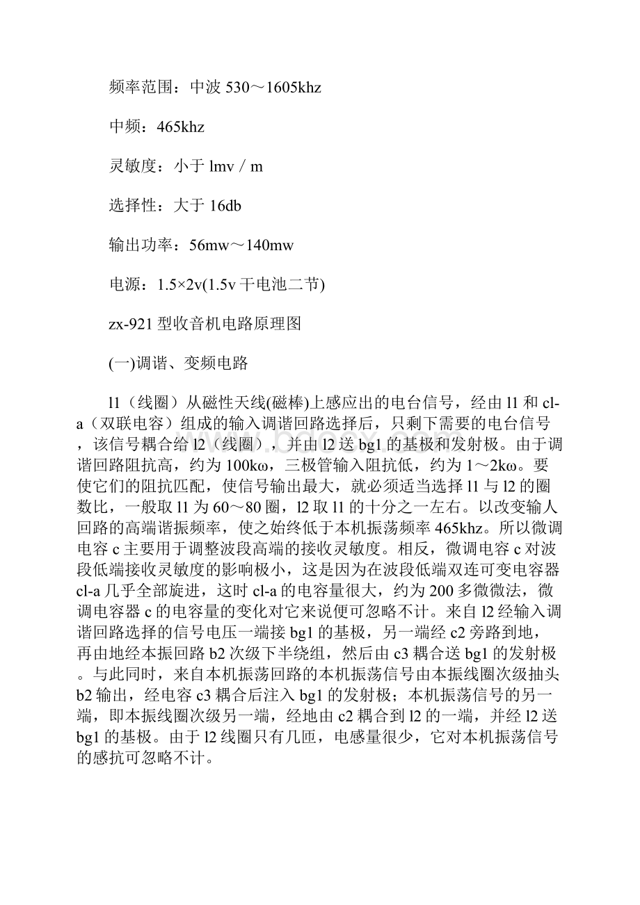 收音机焊接电工实习报告.docx_第3页