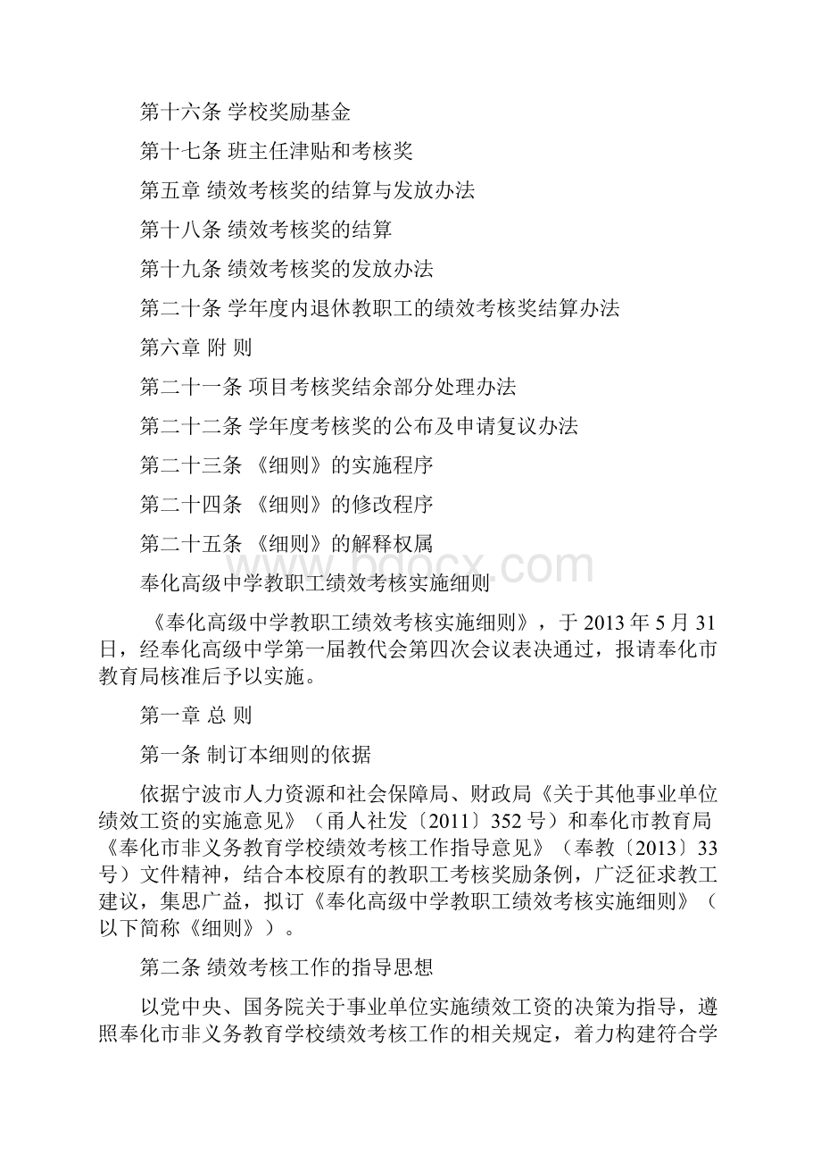 奉化高级中学教职工绩效考核实施细则.docx_第2页