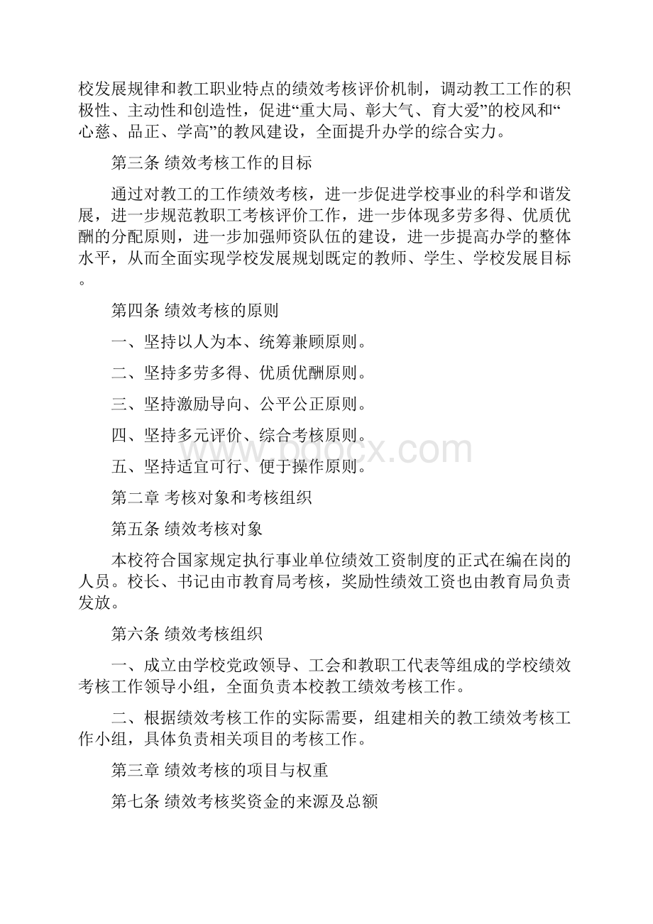 奉化高级中学教职工绩效考核实施细则.docx_第3页