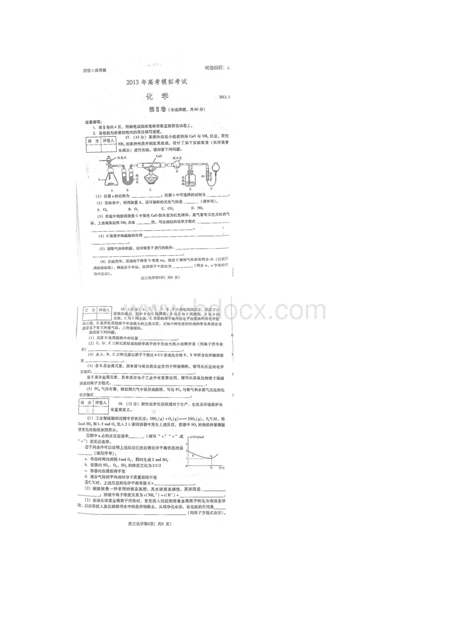 山东省潍坊市届高三第一次模拟考试化学试题.docx_第3页