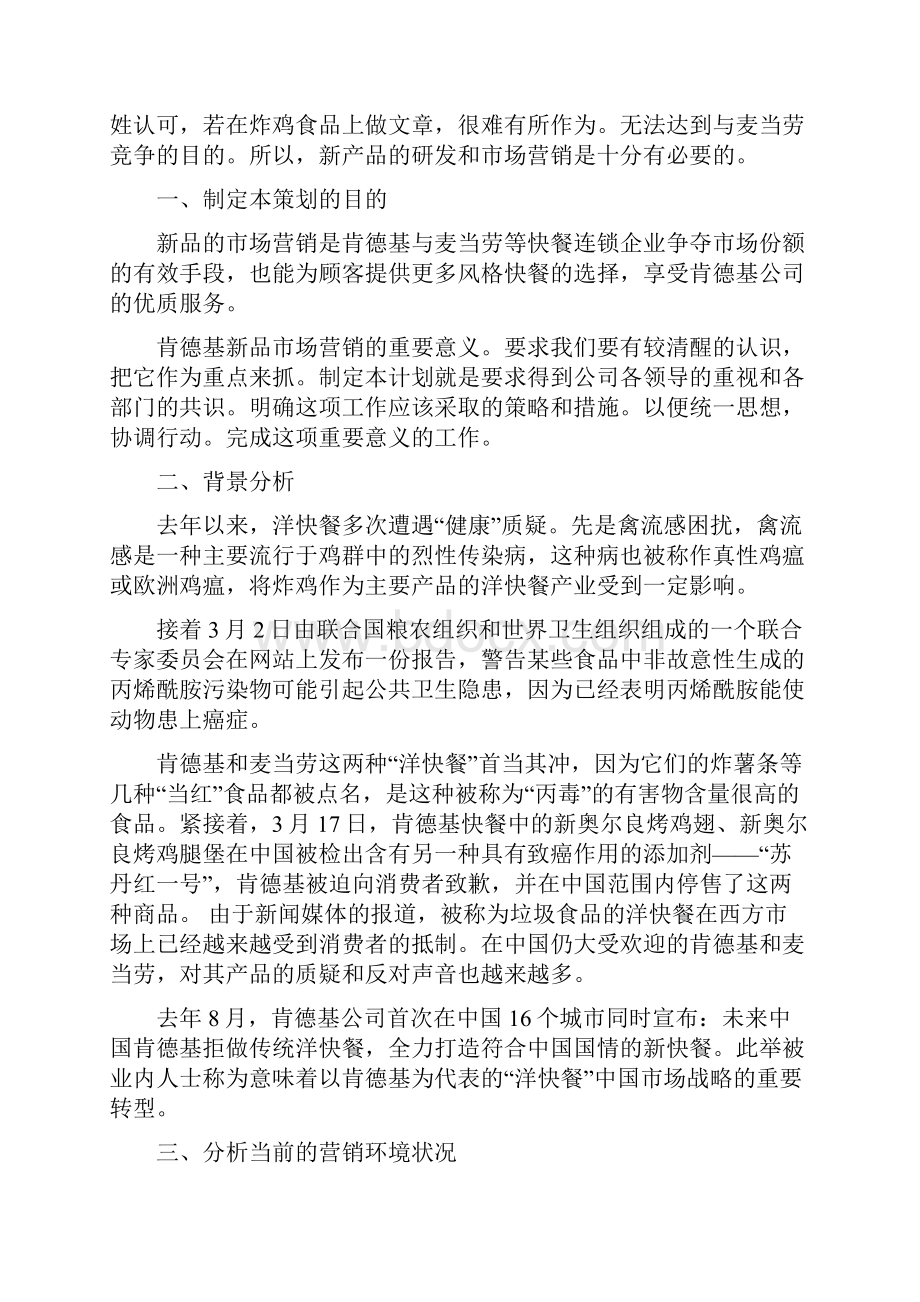 肯德基新品市场营销策划书.docx_第3页