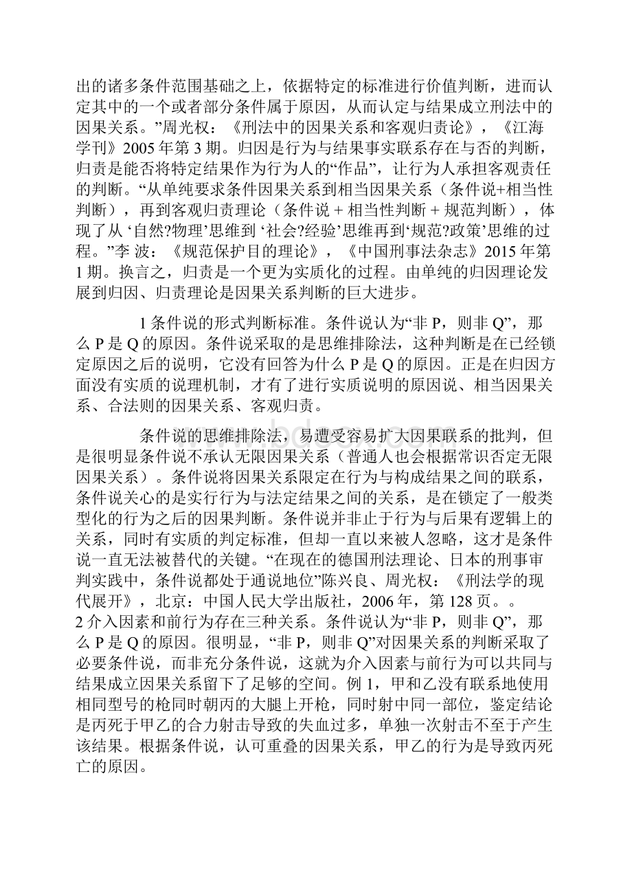 刑法中因果关系认定新探.docx_第3页