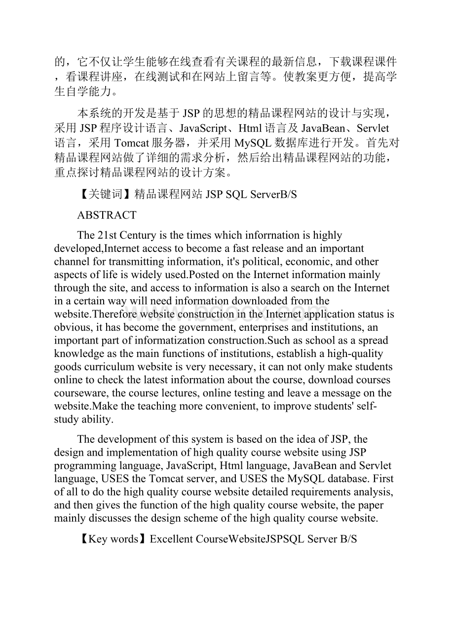 毕业设计方案论文.docx_第2页