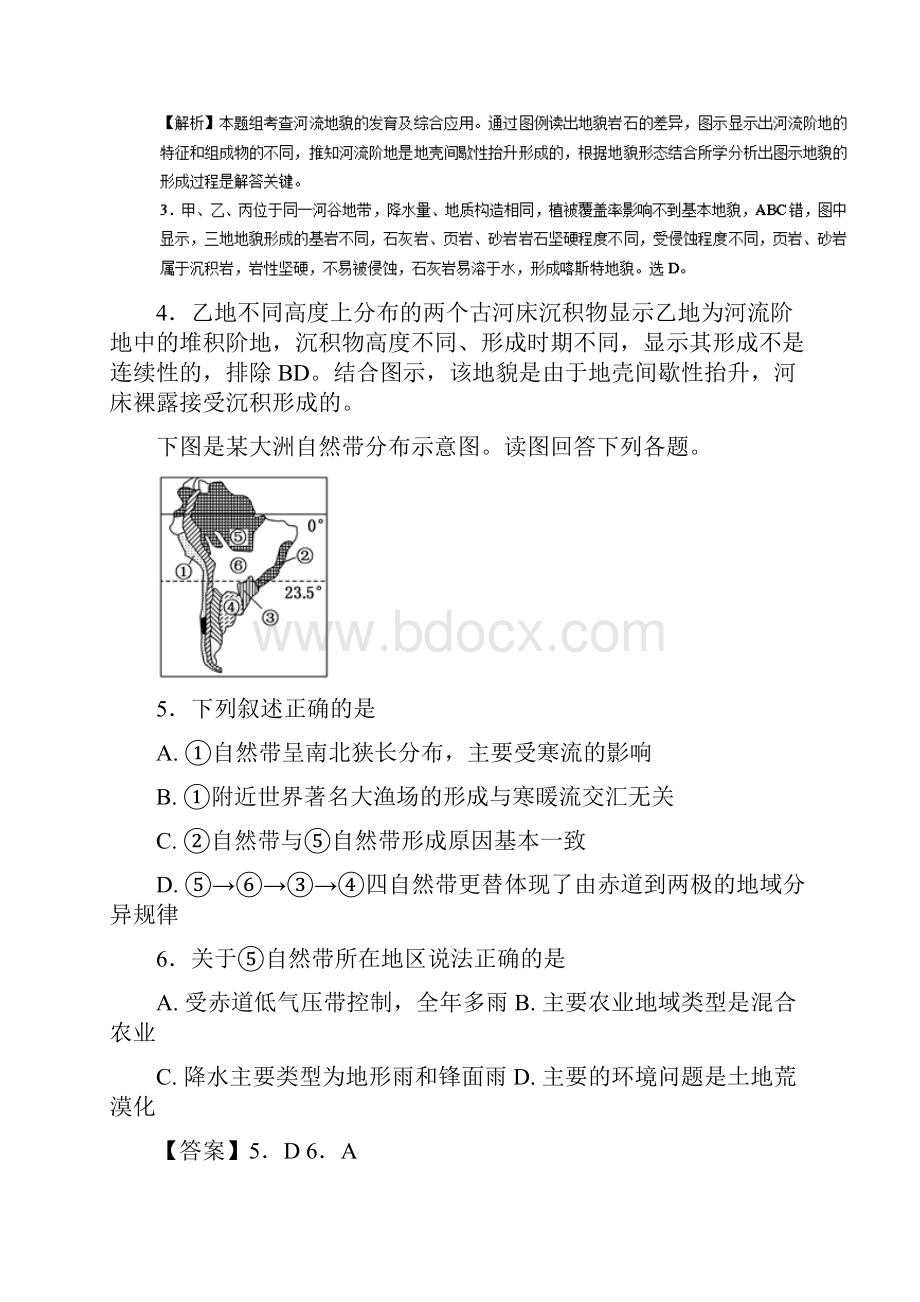 高二地理下学期期末复习备考之精准复习模拟题B卷湘教版.docx_第3页