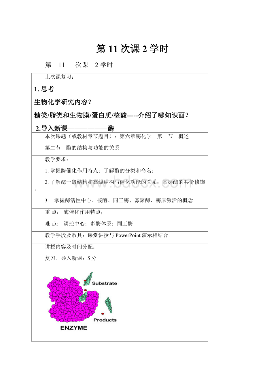 第11次课2学时.docx