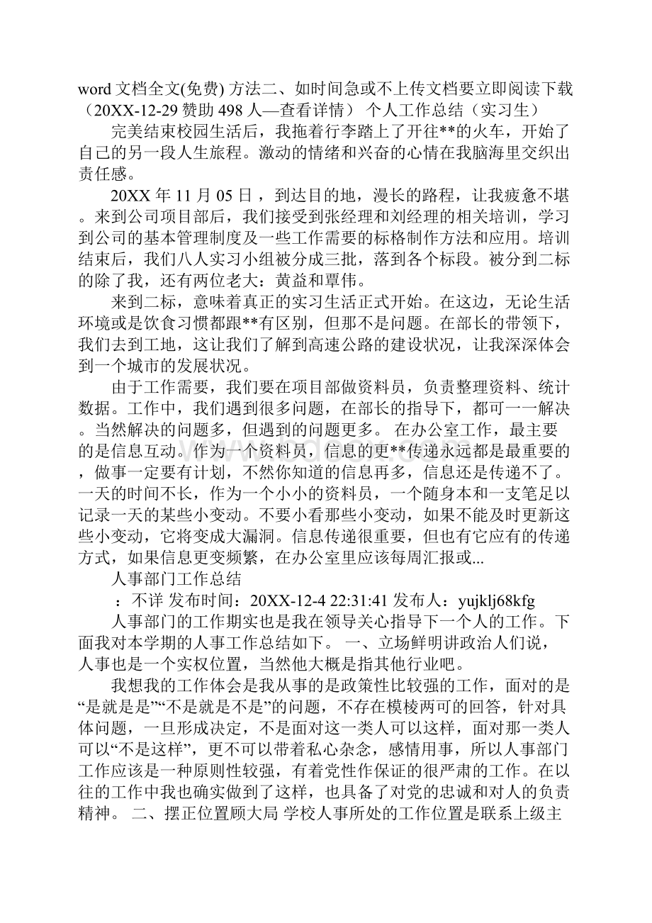 解款员年终工作总结.docx_第2页