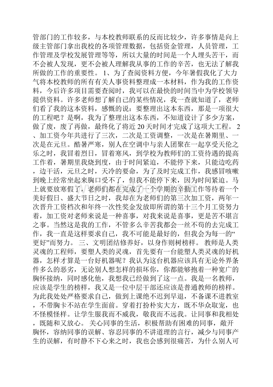 解款员年终工作总结.docx_第3页