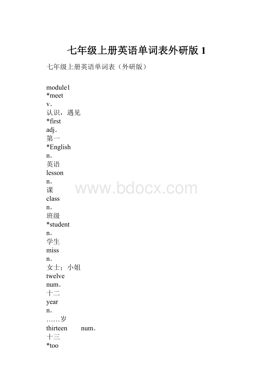 七年级上册英语单词表外研版1.docx_第1页