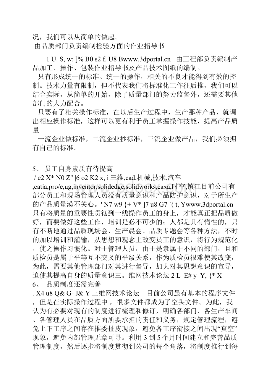 品质提升管理教案资料.docx_第3页