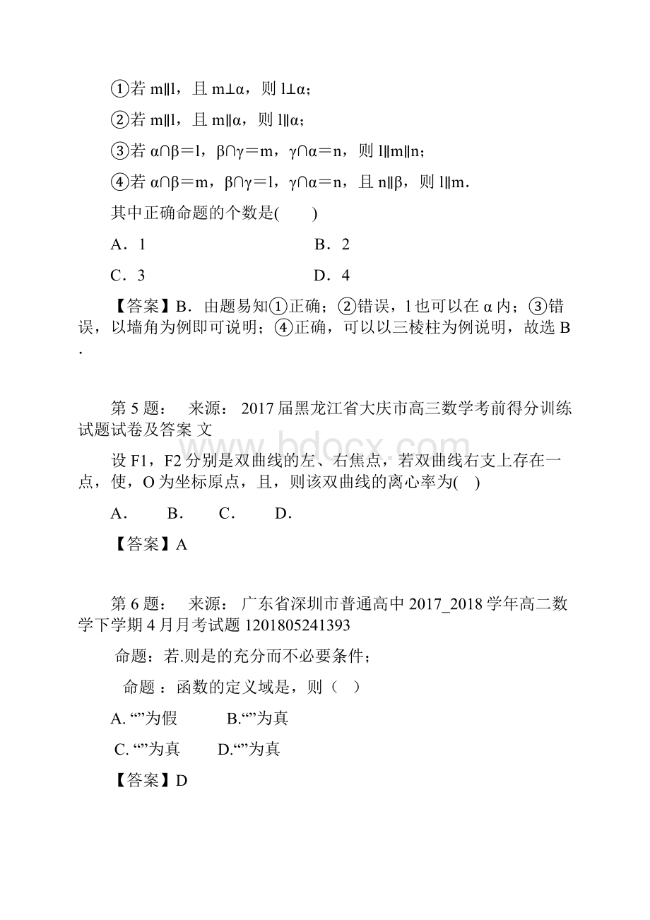 桂林市第五中学高考数学选择题专项训练一模.docx_第2页