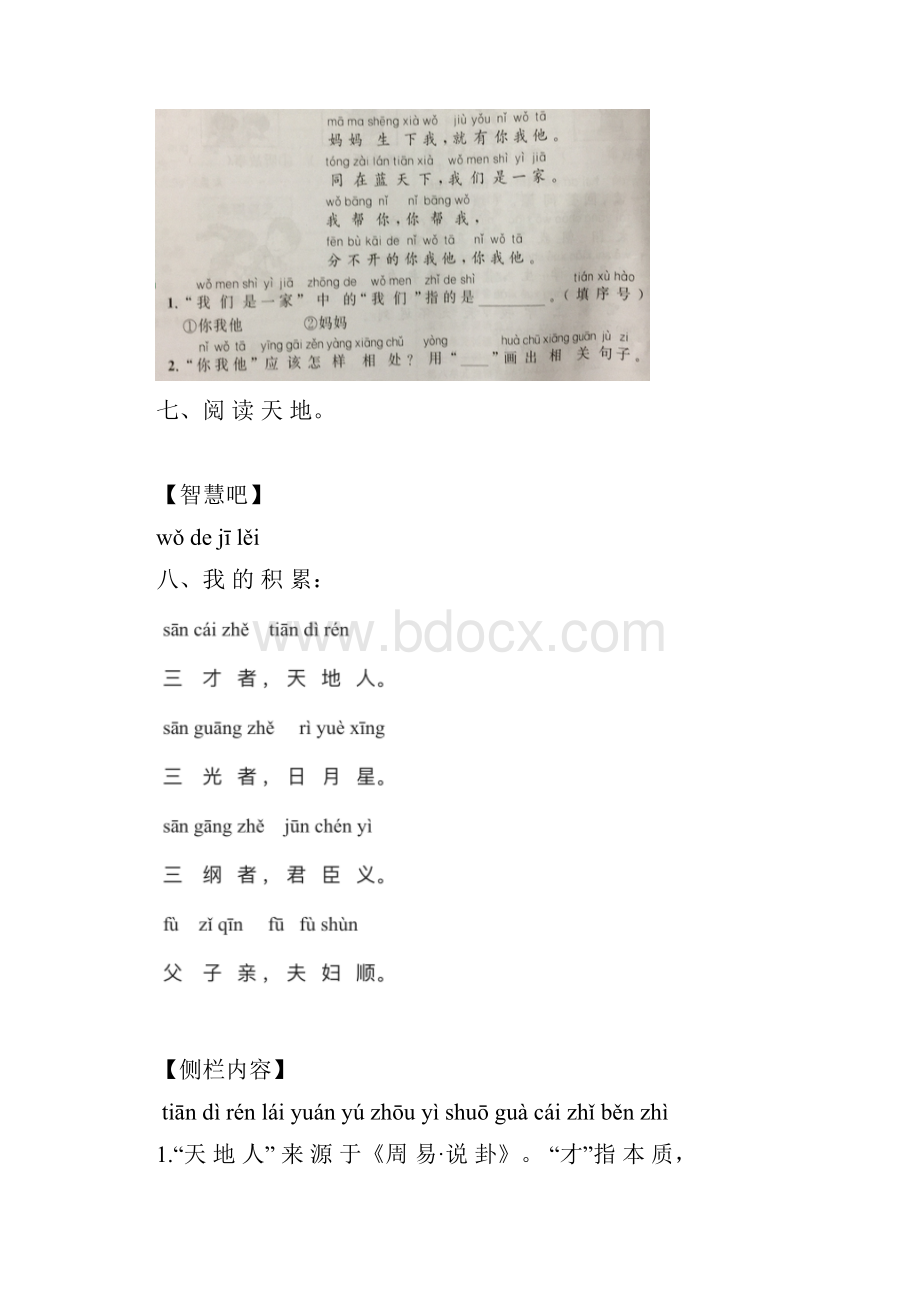 新人教版语文一年级上册识字练习.docx_第3页