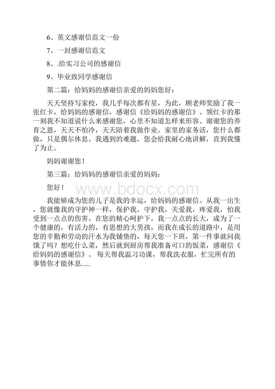 一个儿子给妈妈的感谢信.docx_第2页