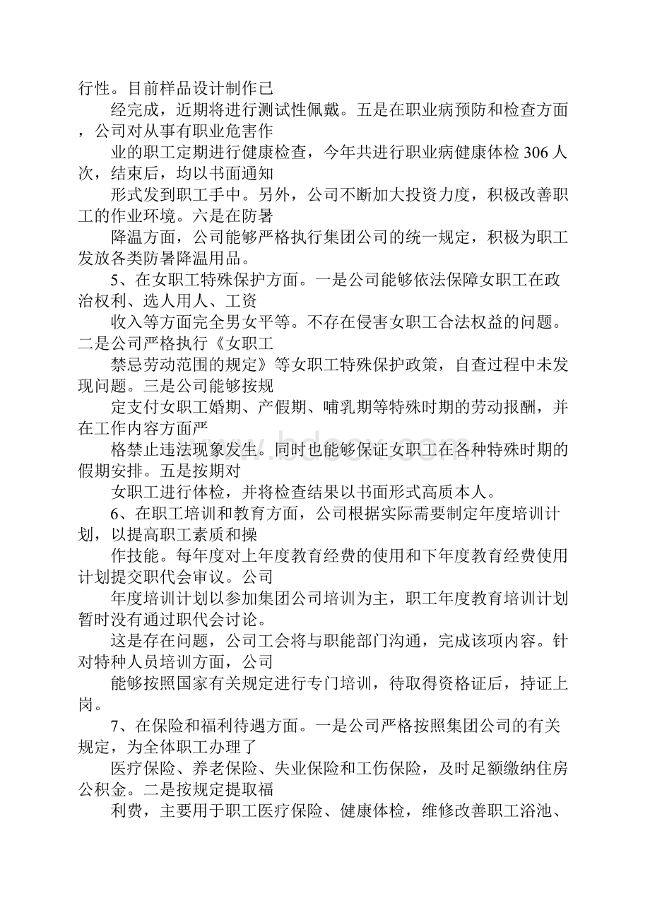 集体合同工作自查报告.docx_第3页