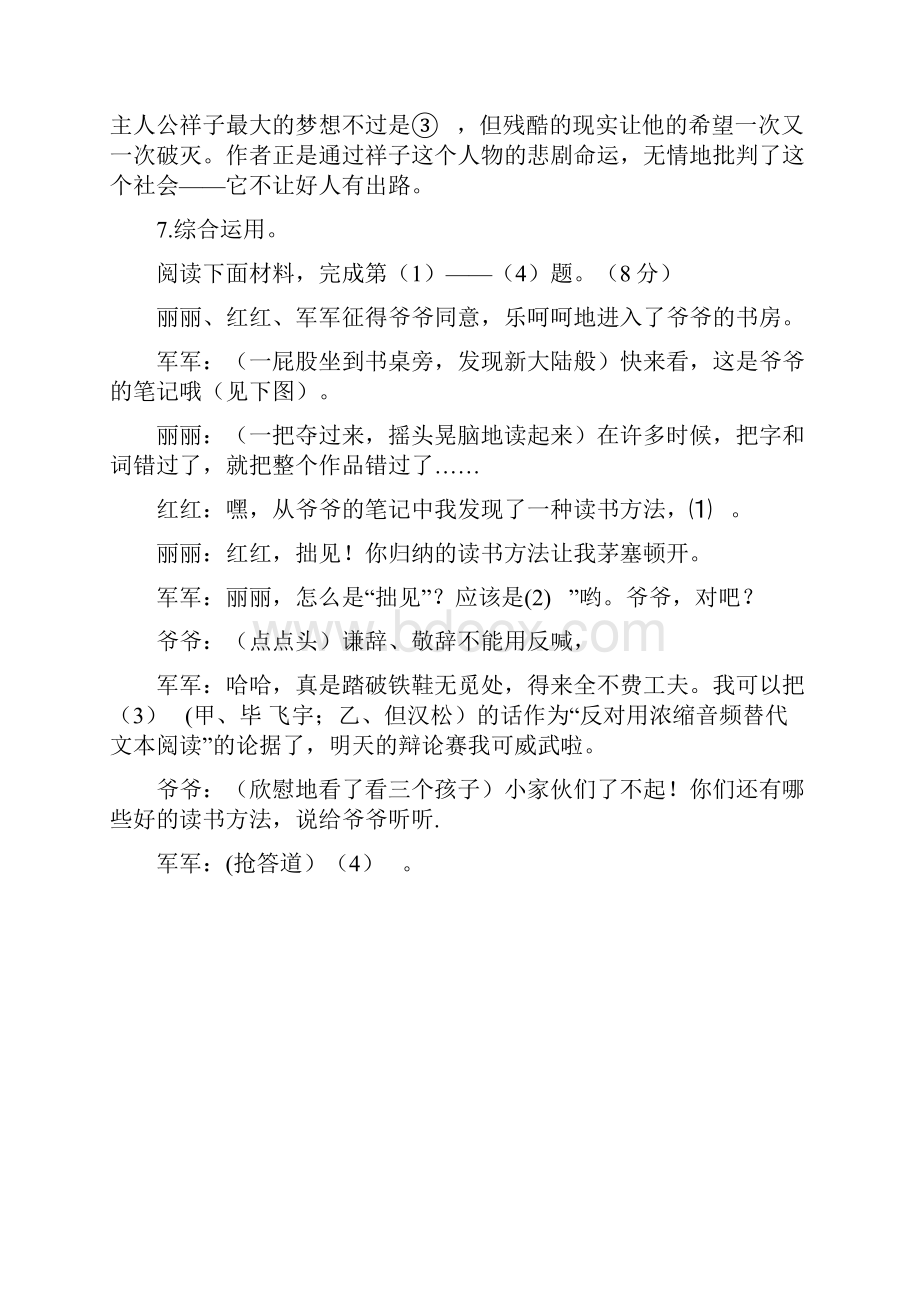 湖南省岳阳市中考语文试题doc.docx_第3页