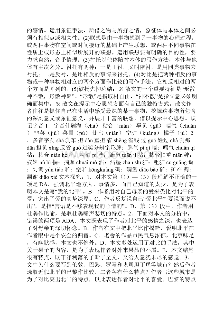 浙江省普通高中语文学业水平测试总复习.docx_第2页