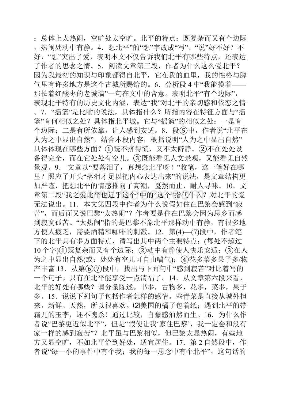 浙江省普通高中语文学业水平测试总复习.docx_第3页