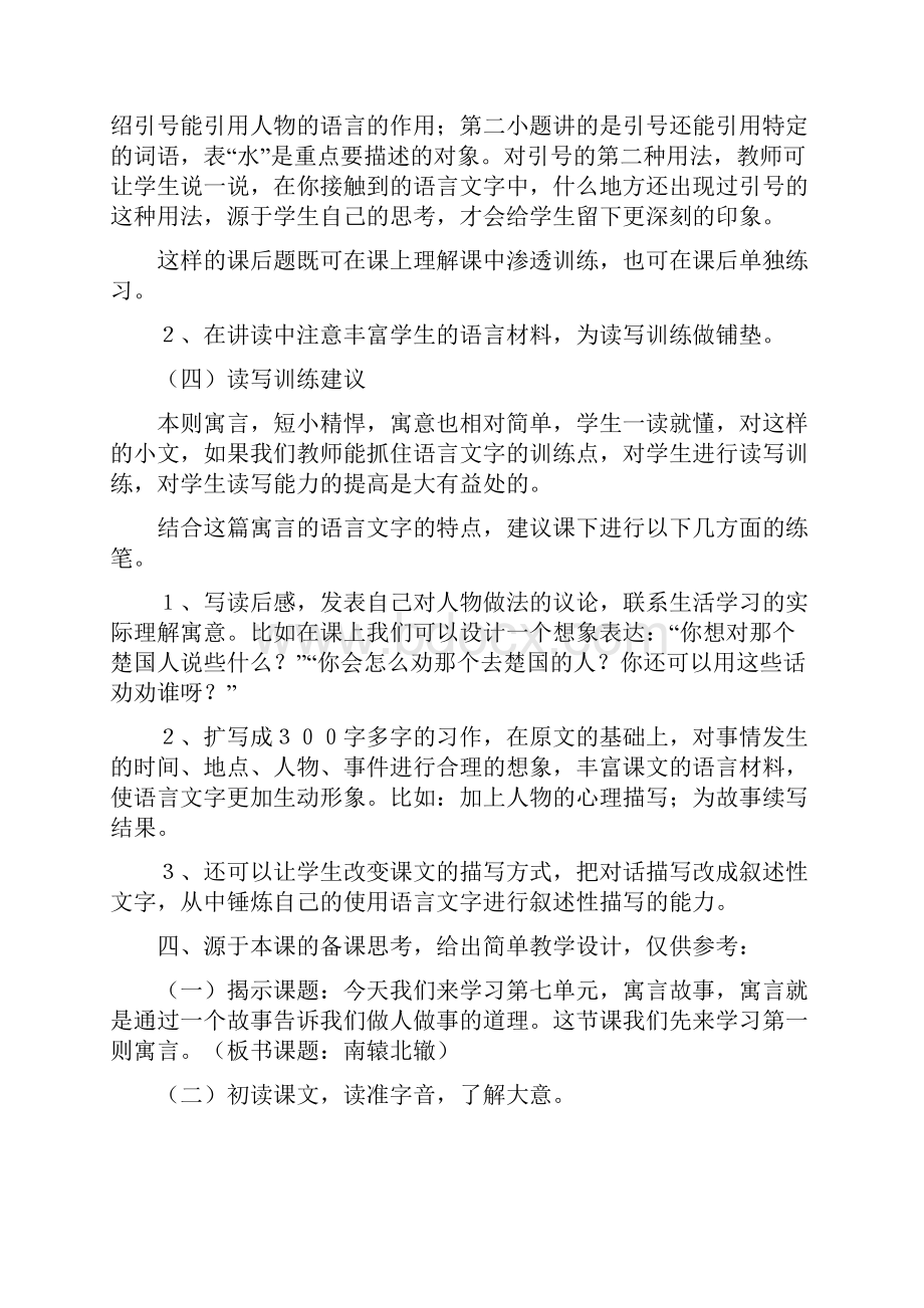 长春版小学四年级下册语文《南辕北辙》教案设计.docx_第3页