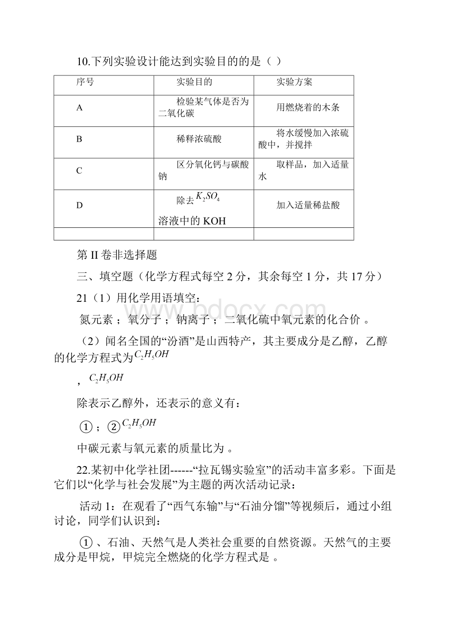 六年山西化学中考试题word版.docx_第3页