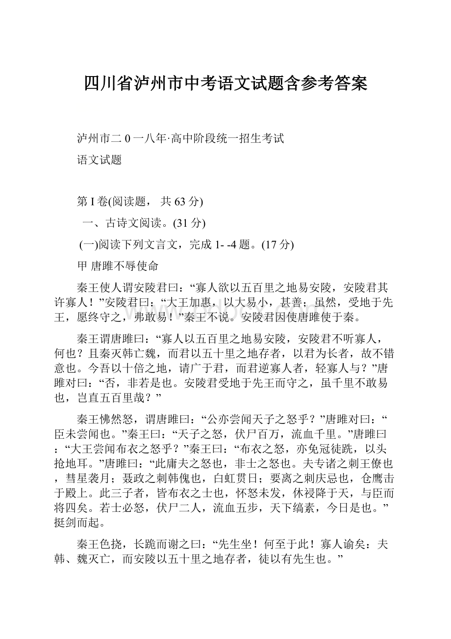 四川省泸州市中考语文试题含参考答案.docx