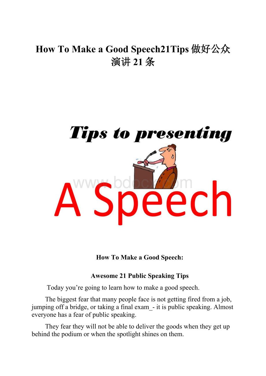 How To Make a Good Speech21Tips做好公众演讲21条.docx