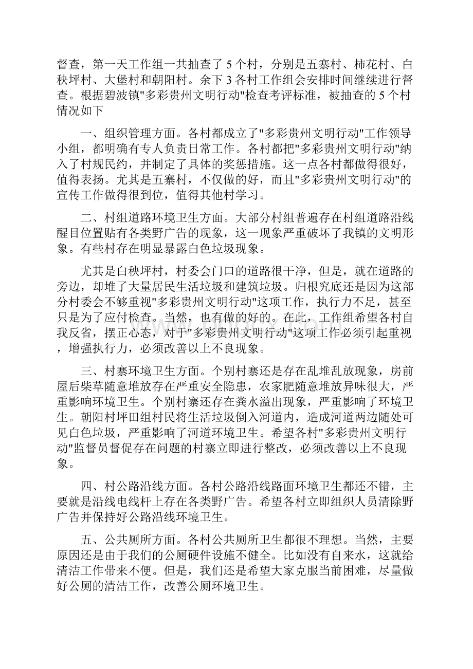 度多彩贵州文明行动督查考核方案.docx_第2页