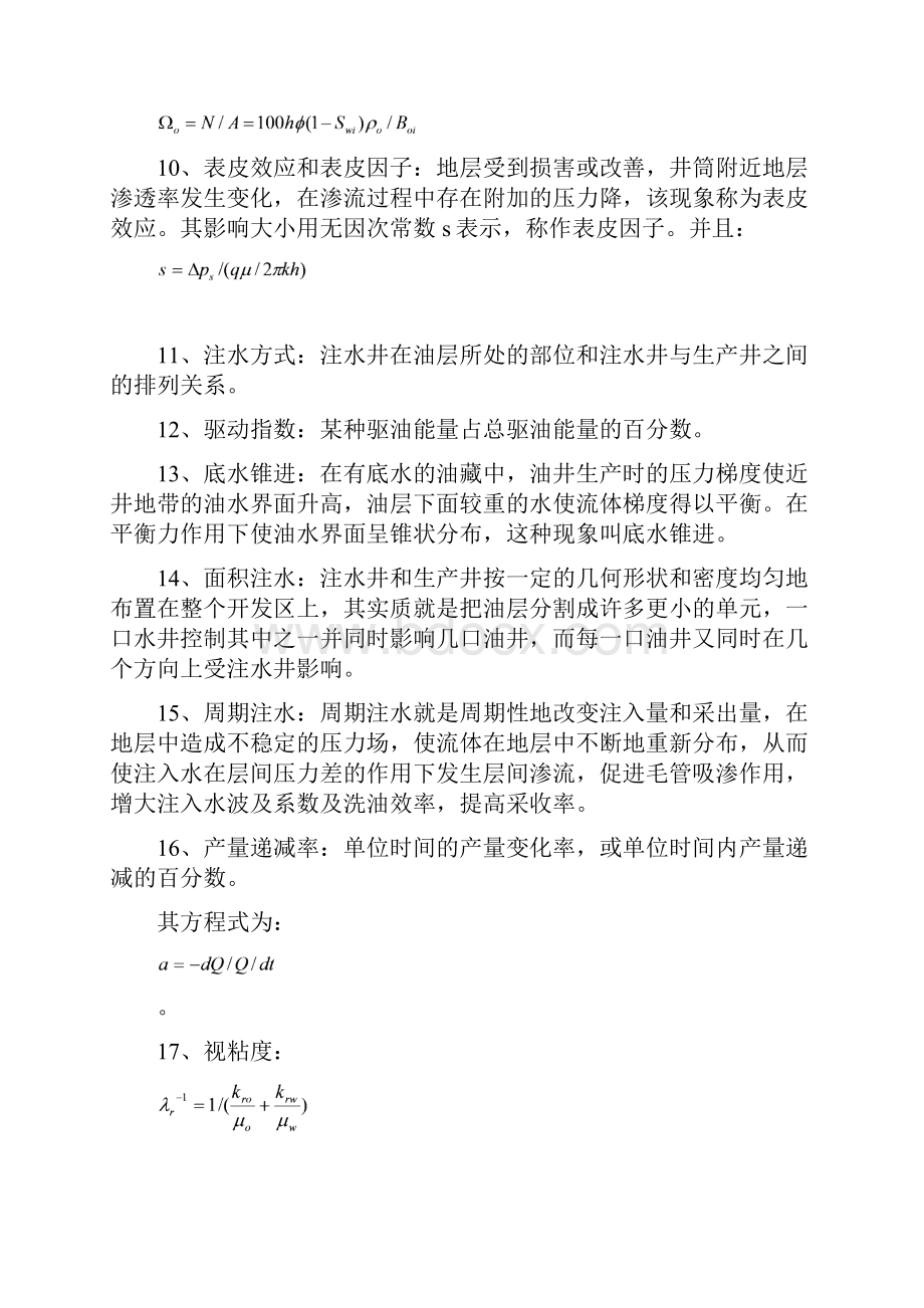 中国石油大学北京远程教育油藏工程期末复习题.docx_第2页