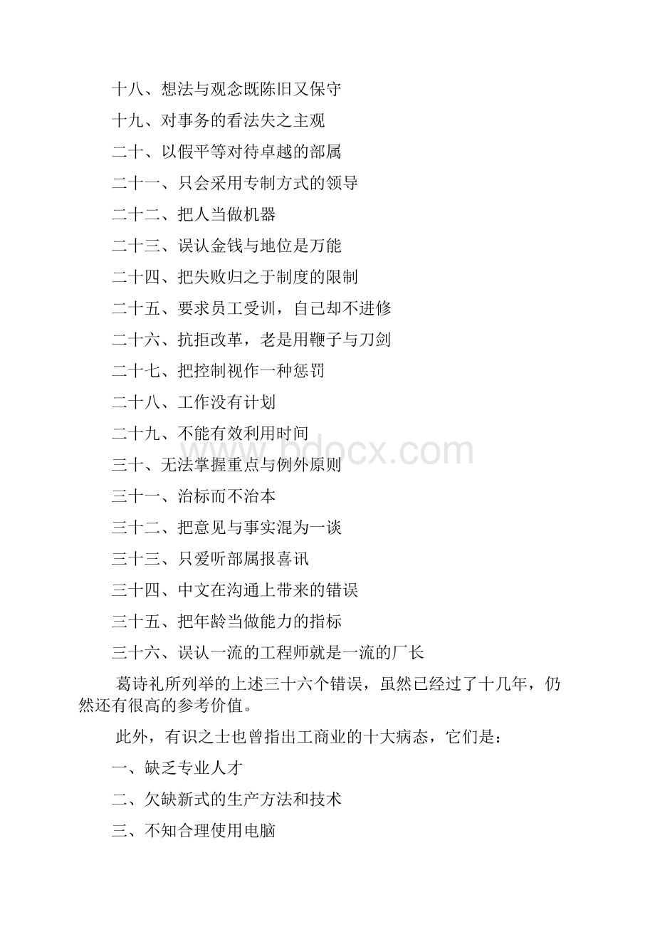 传统经理人的迷思.docx_第2页