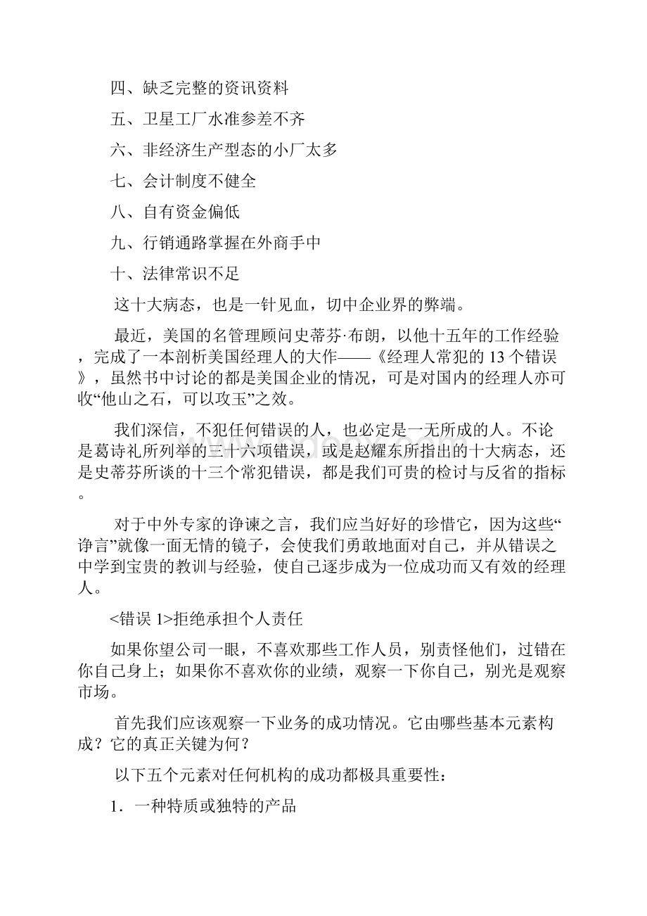 传统经理人的迷思.docx_第3页