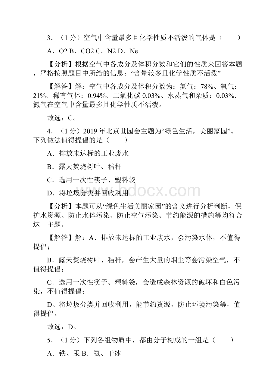 河南省中考真题化学试题答案+解析.docx_第2页