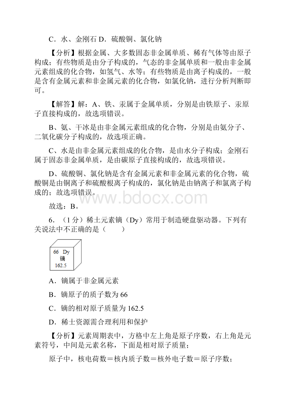 河南省中考真题化学试题答案+解析.docx_第3页