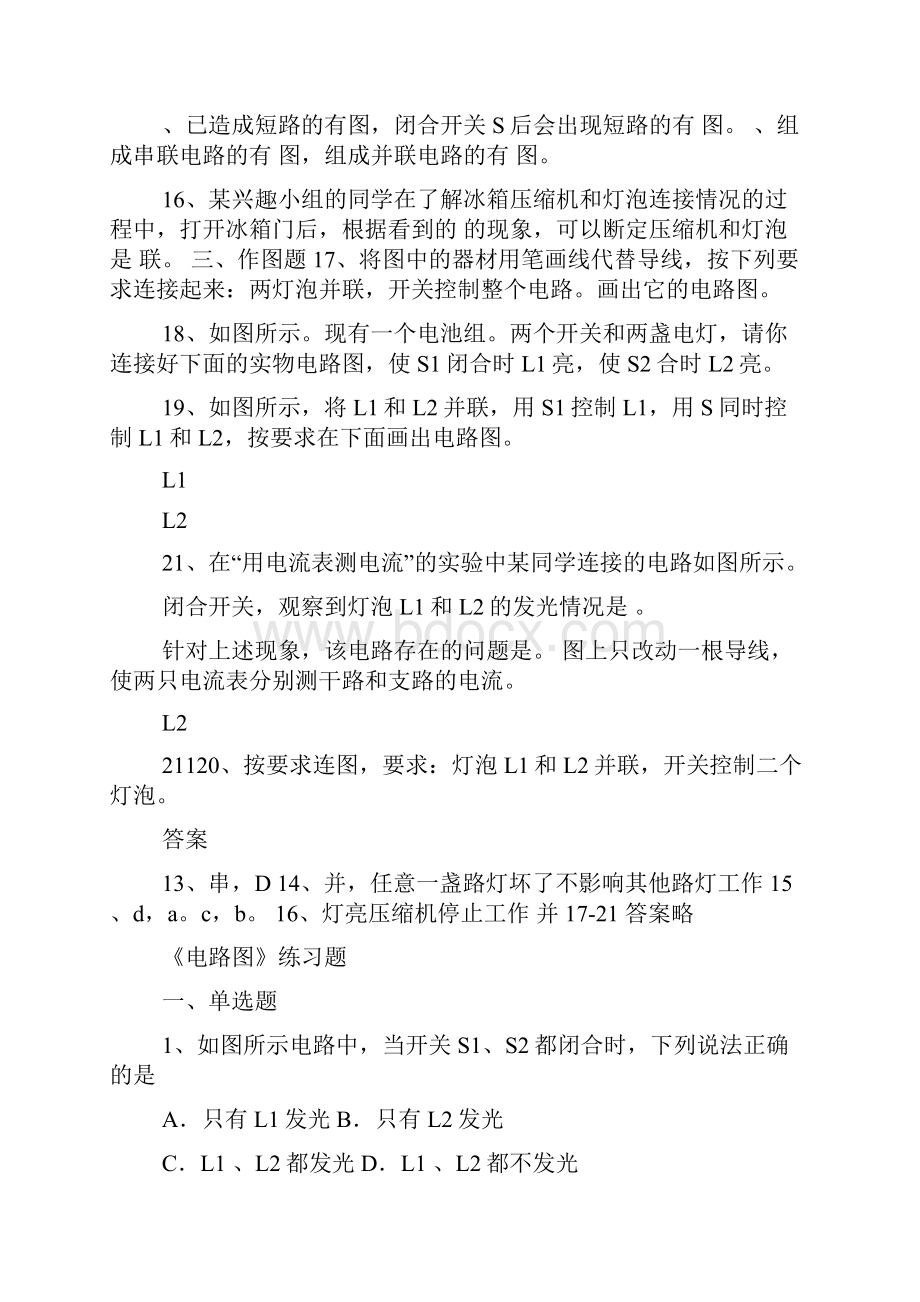 初三物理电路图练习题及答案doc.docx_第3页