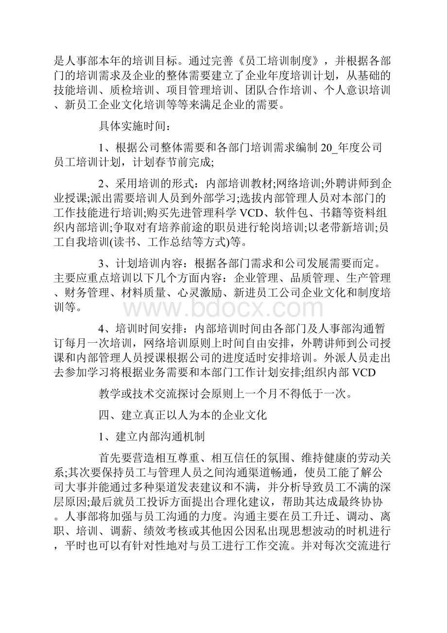 最新行政工作计划.docx_第2页