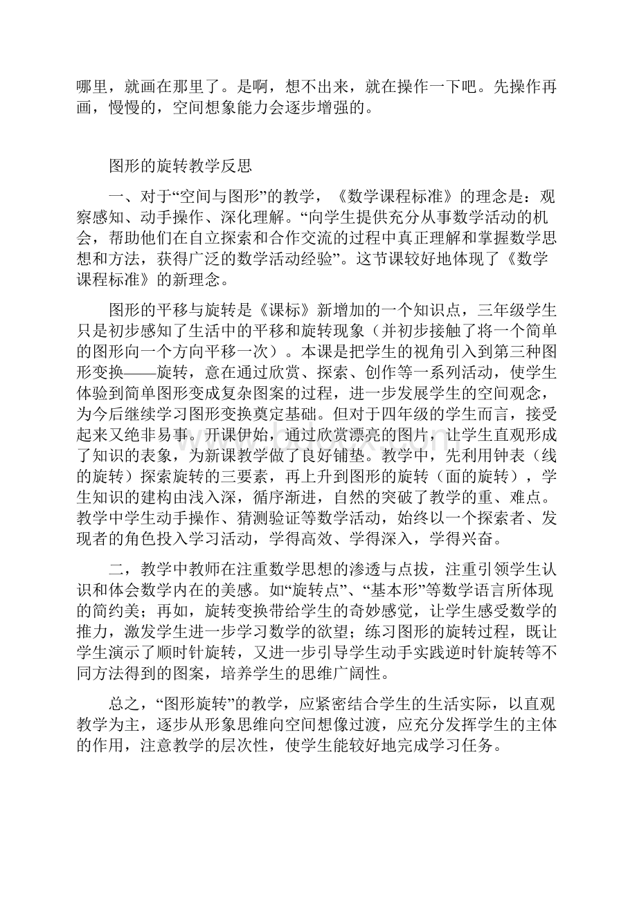 四下数学教学反思.docx_第3页